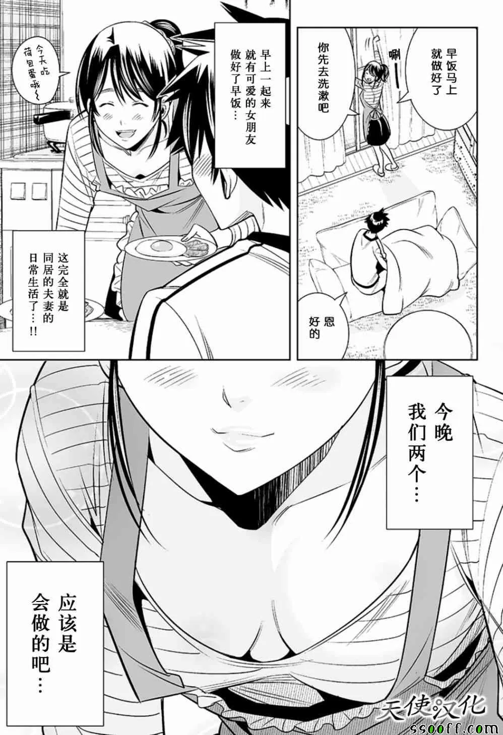 第70话 第3页