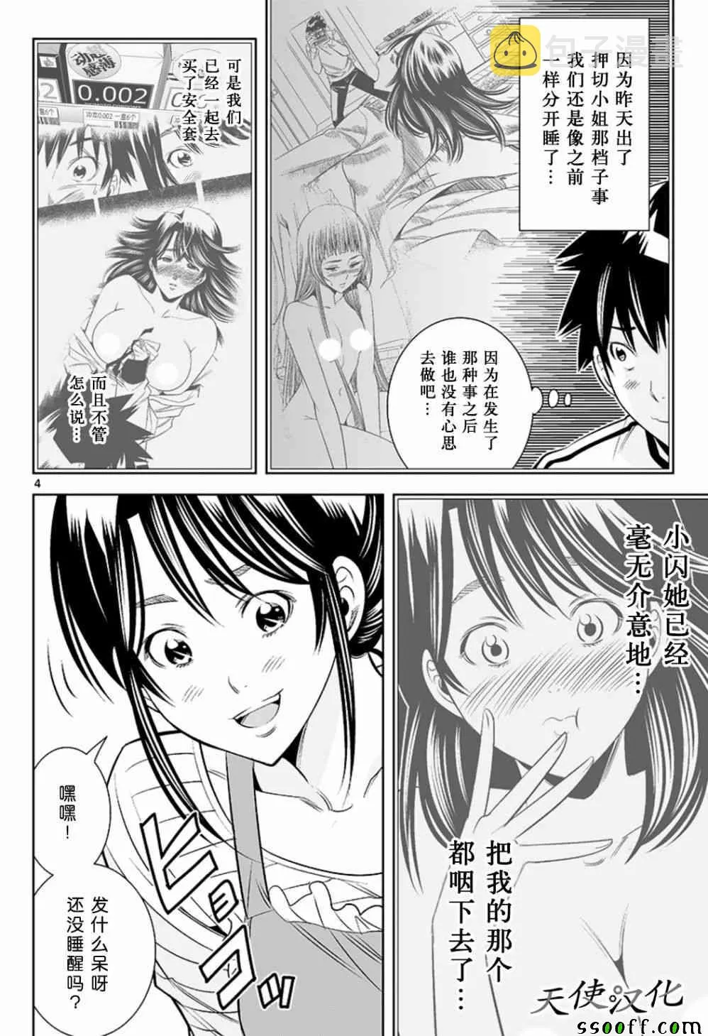 第70话 第4页