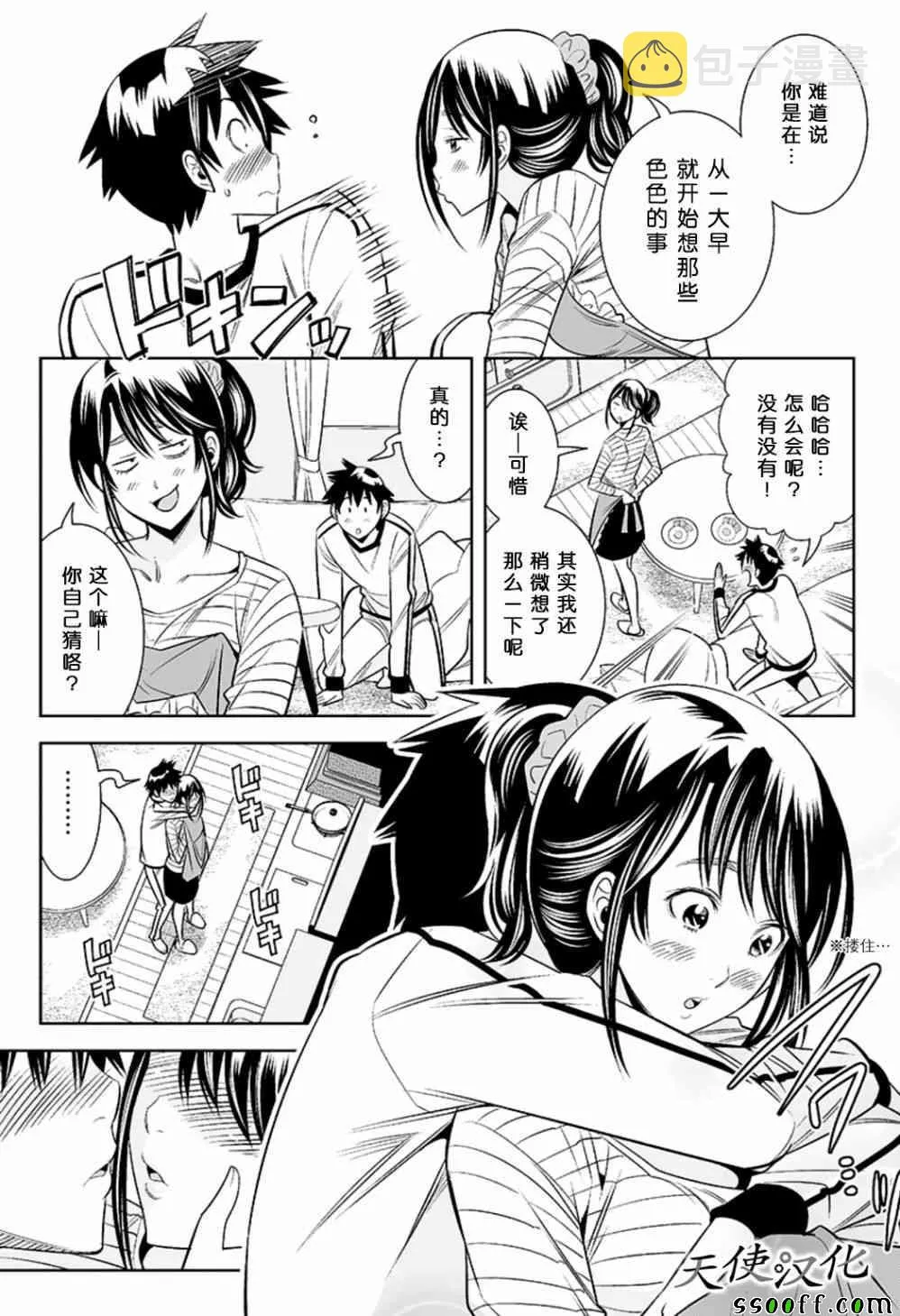 第70话 第5页