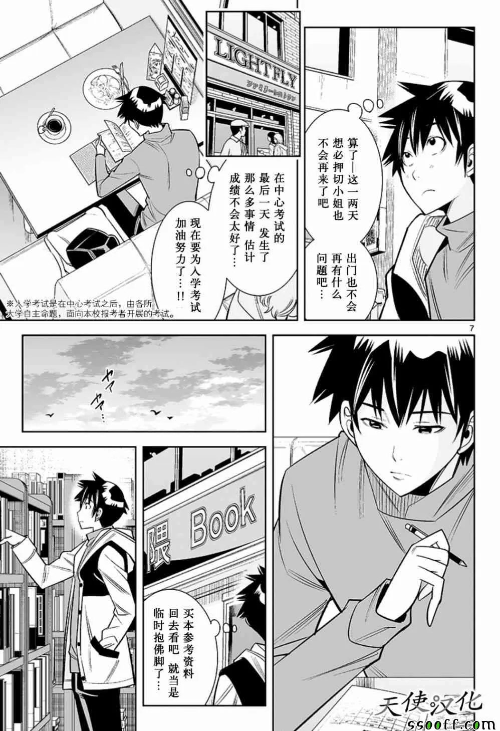 第70话 第7页