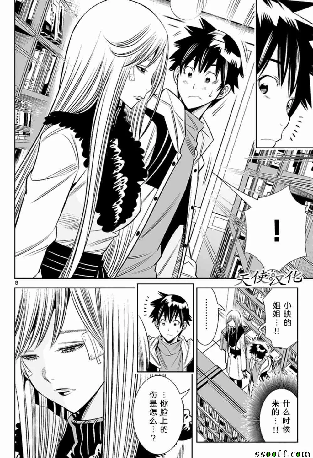 第70话 第8页