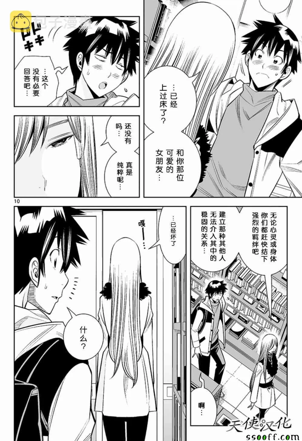 第70话 第10页