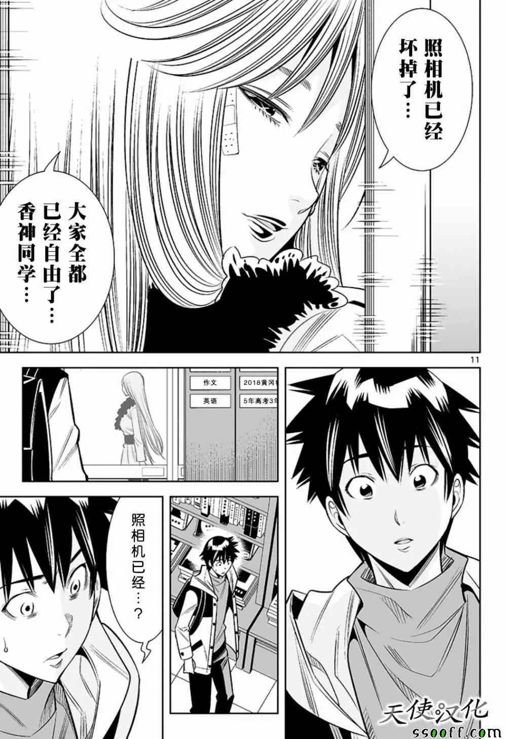 第70话 第11页