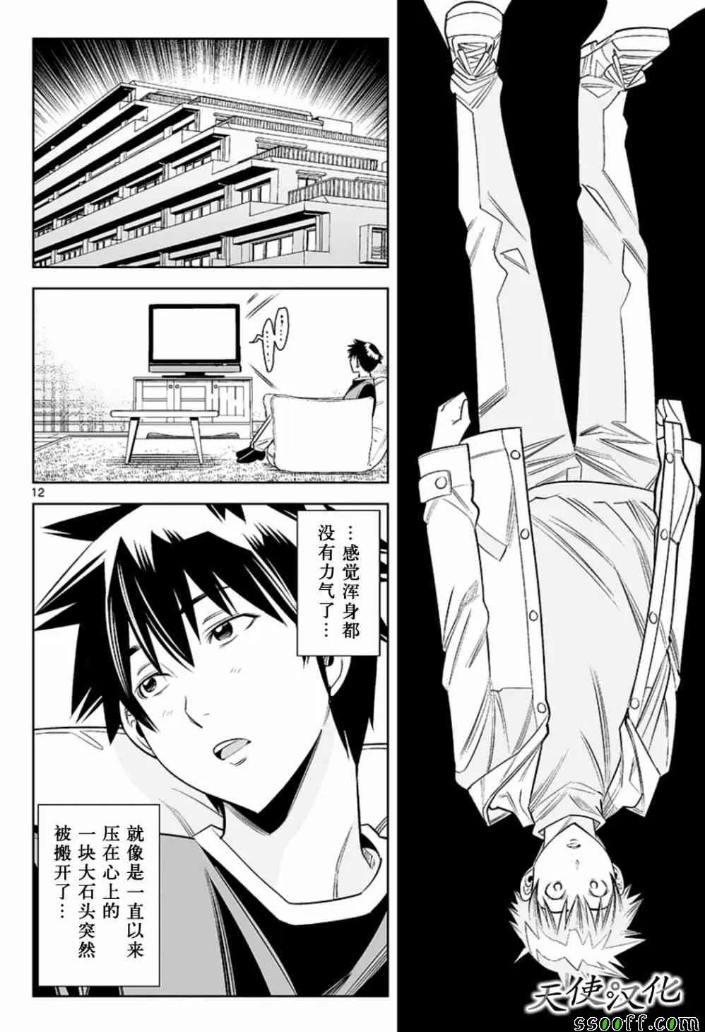 第70话 第12页