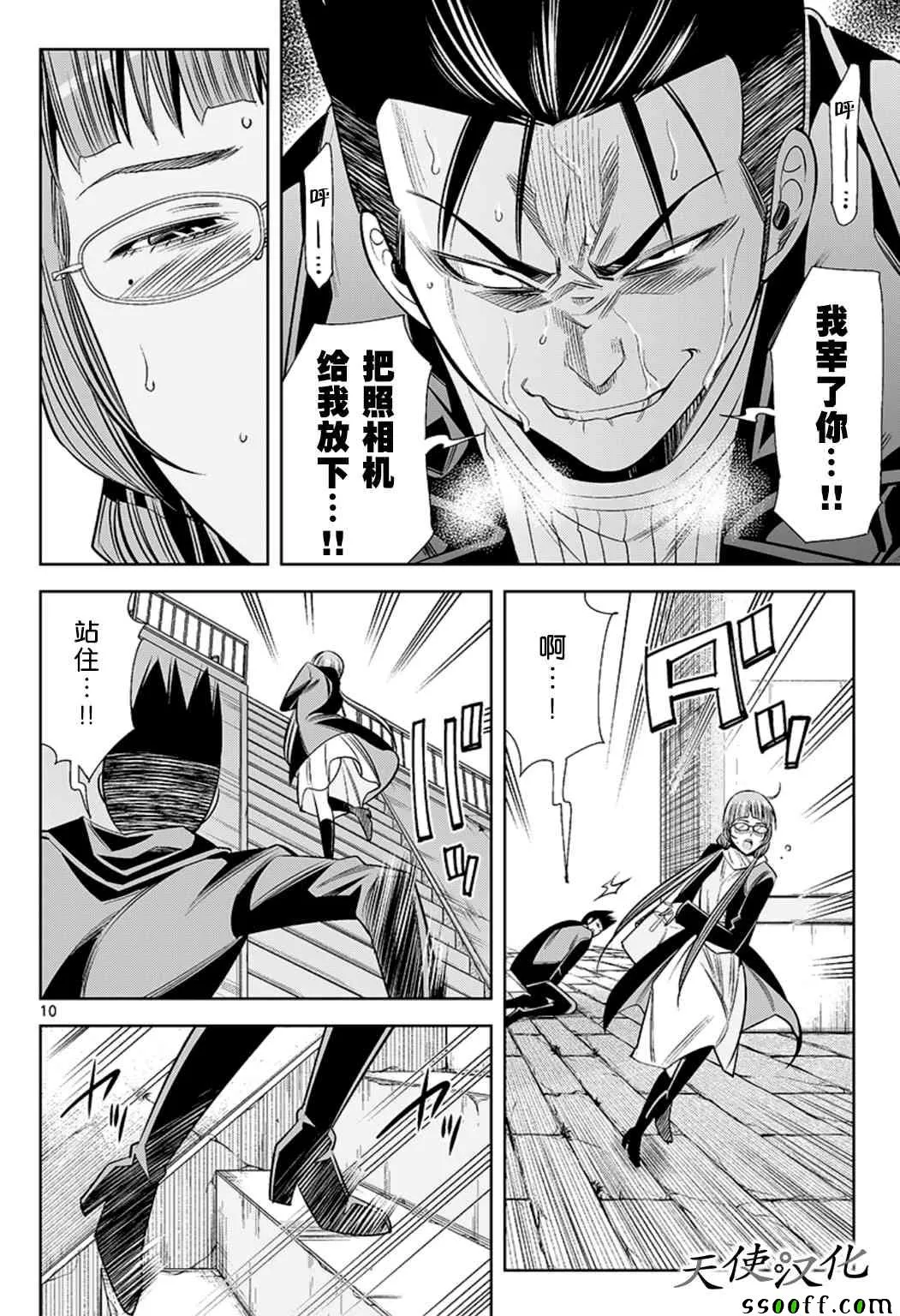 第69话 第10页