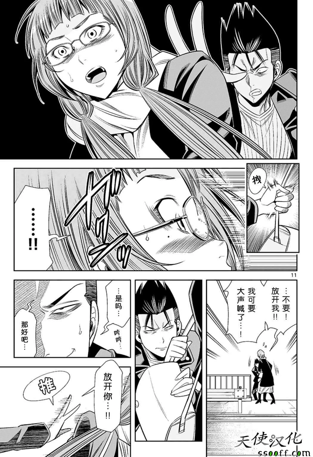 第69话 第11页