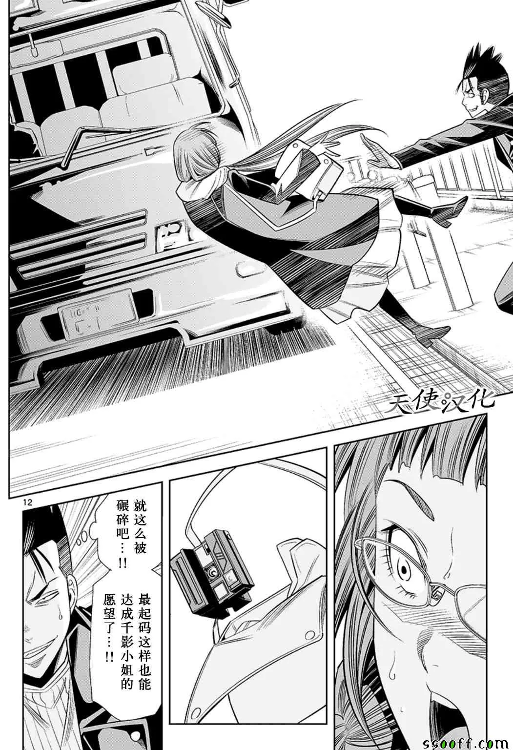 第69话 第12页