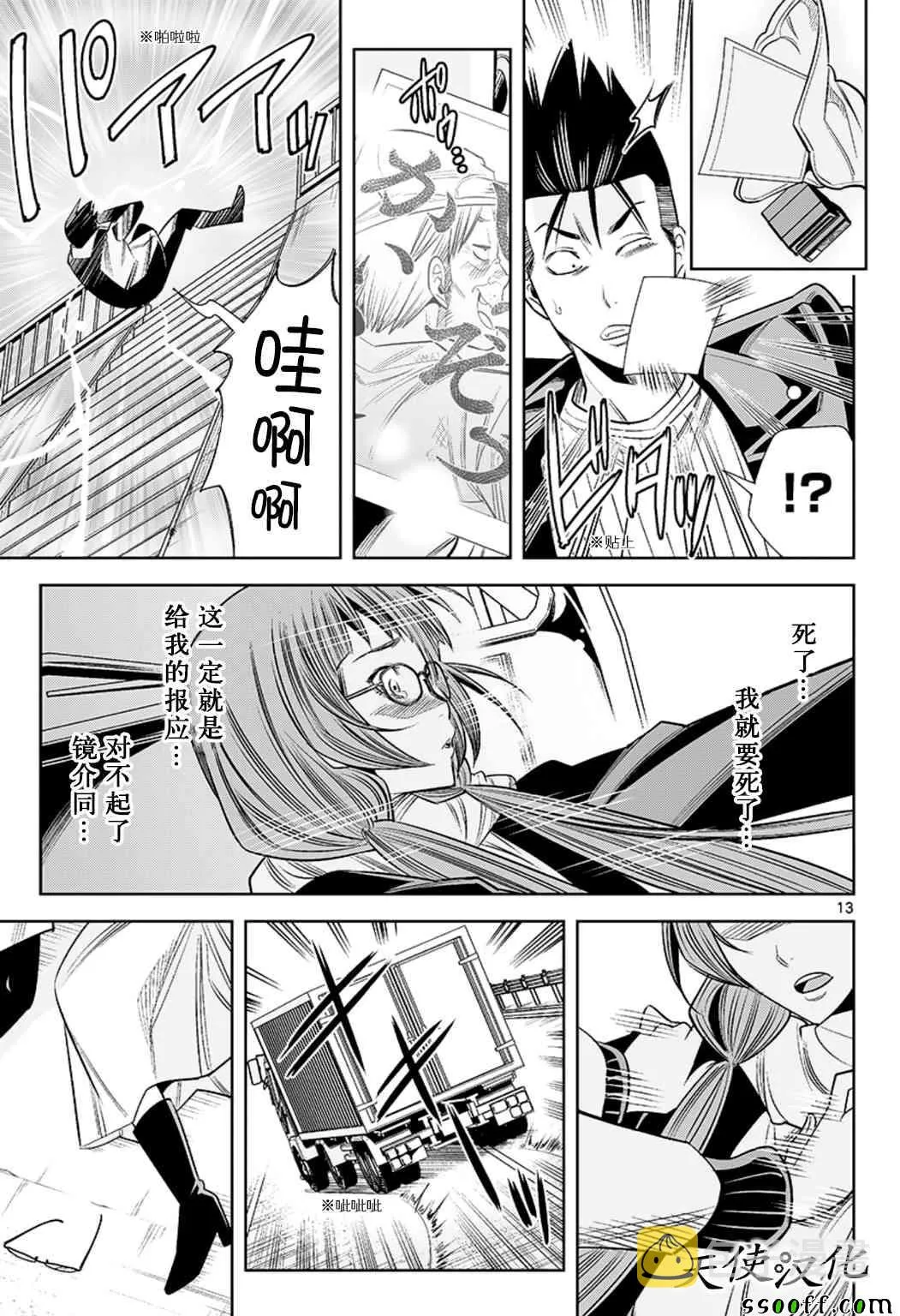 第69话 第13页