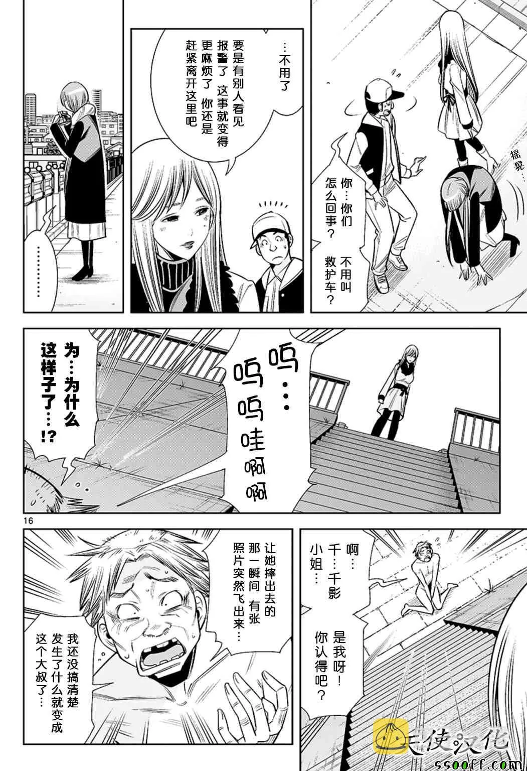 第69话 第16页