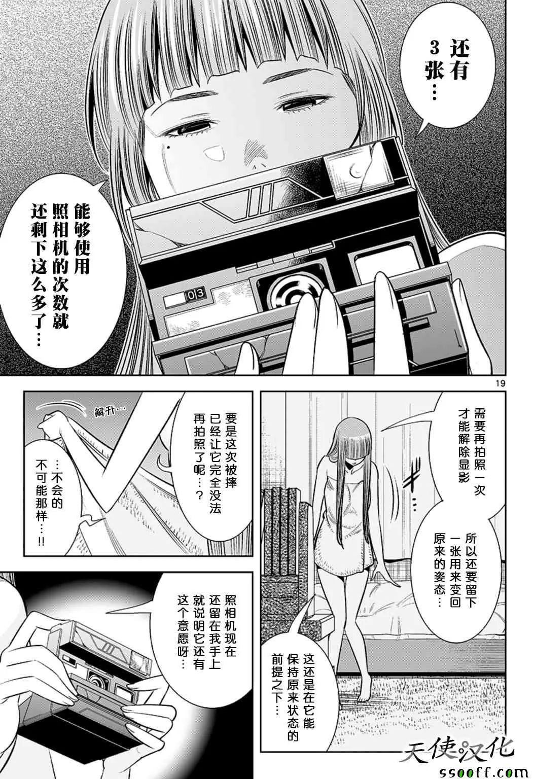 第69话 第19页