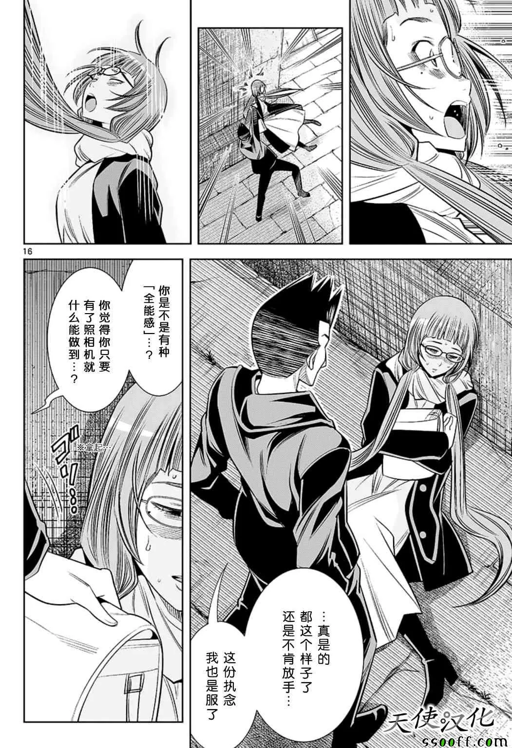 第68话 第16页