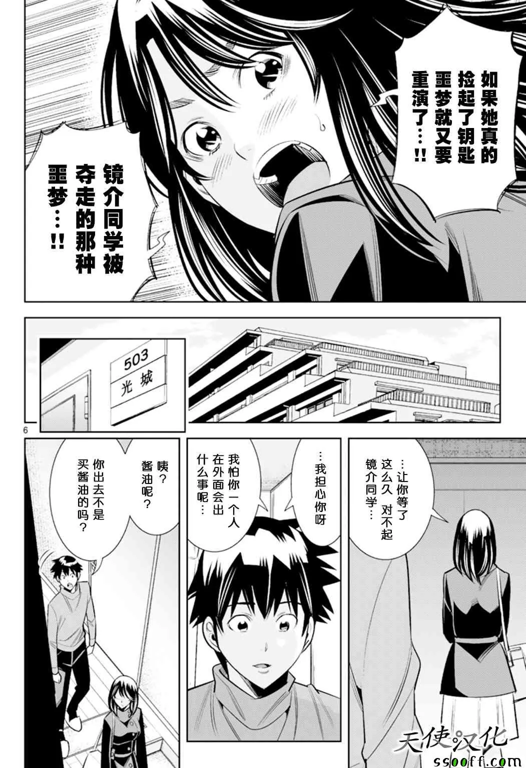 第67话 第6页