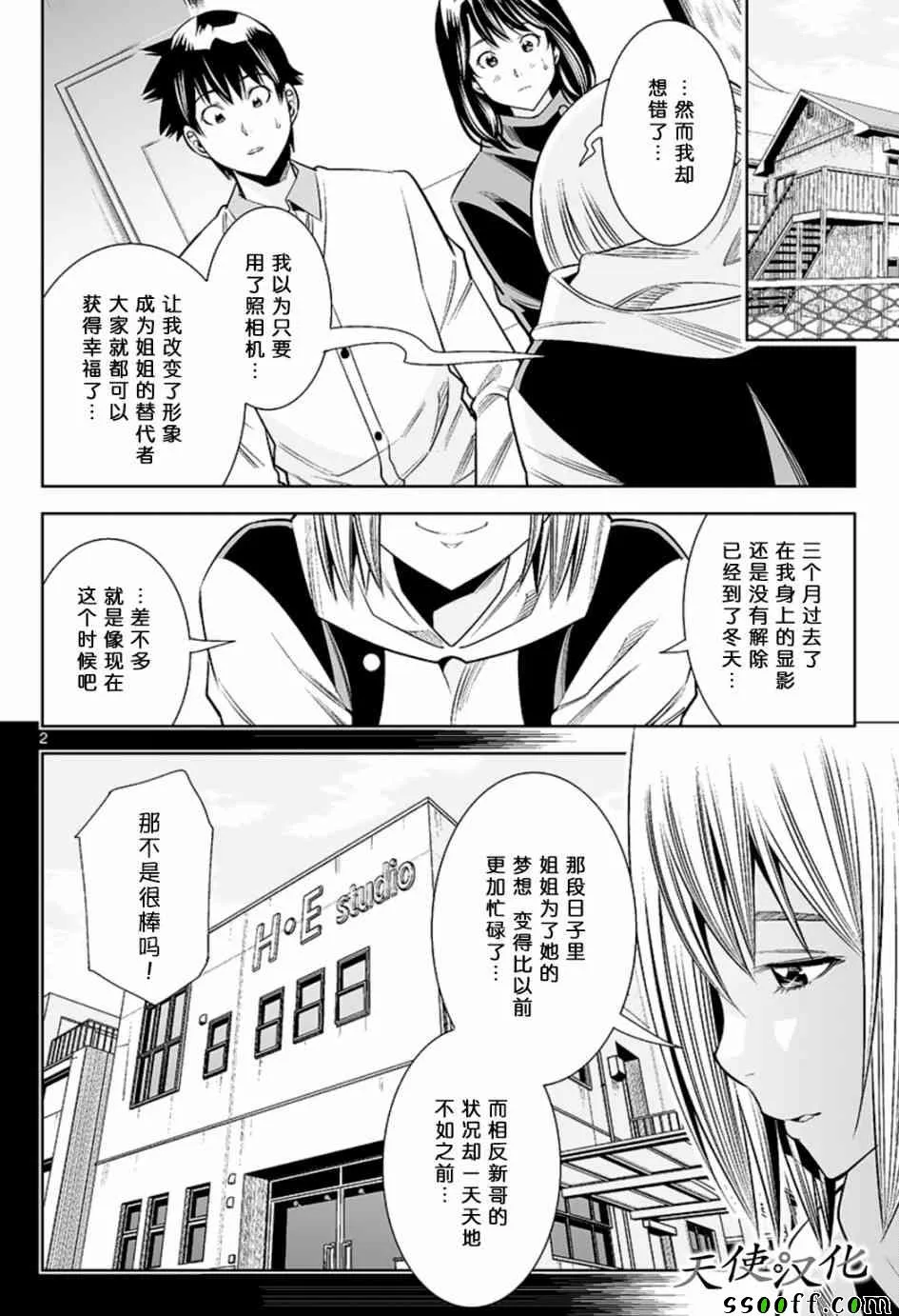 第62话 第2页