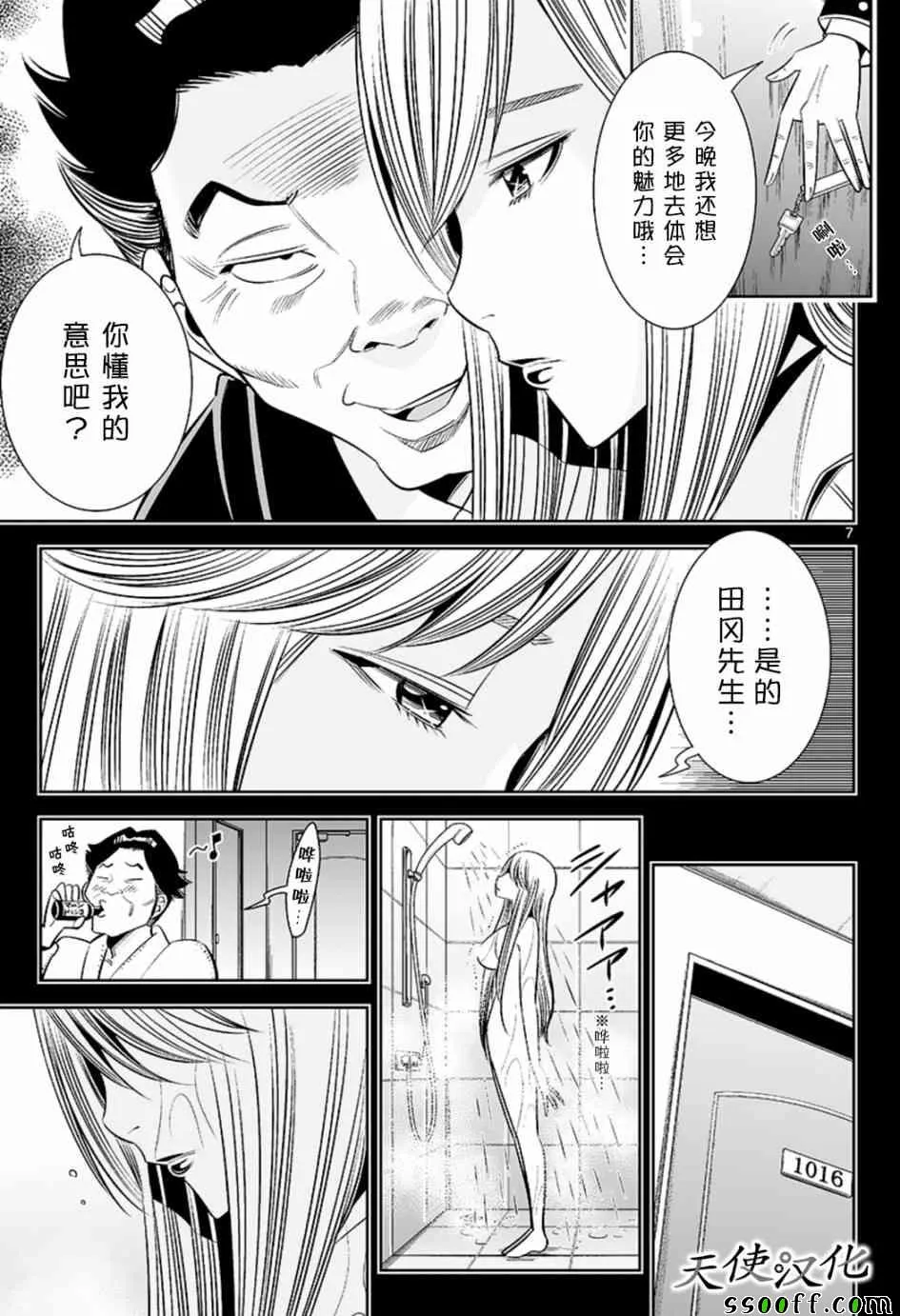 第62话 第7页