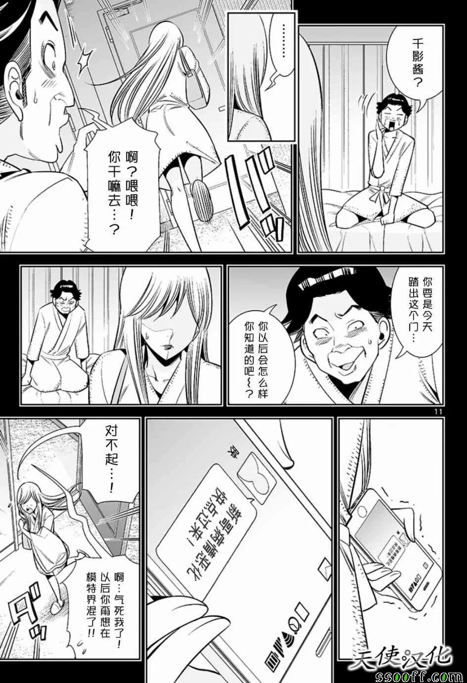 第62话 第11页