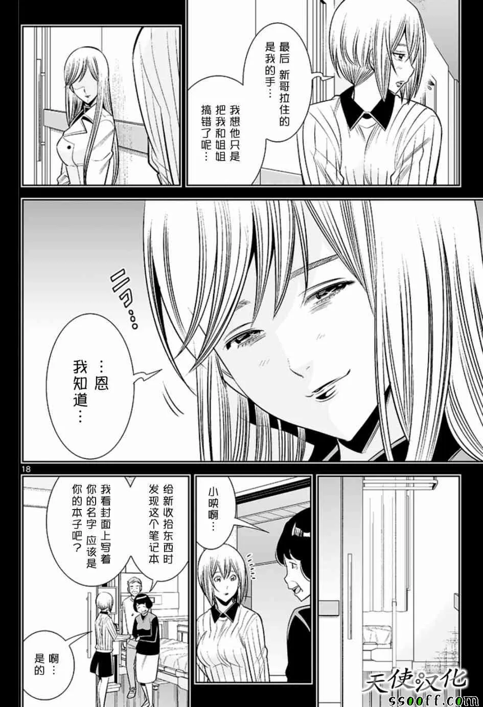 第62话 第18页