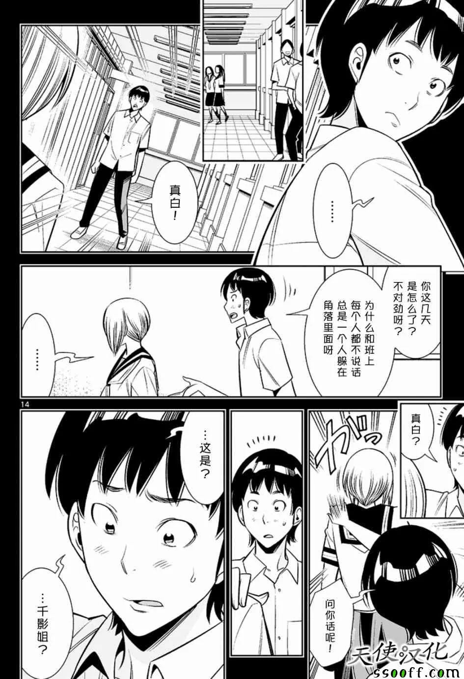 第61话 第14页