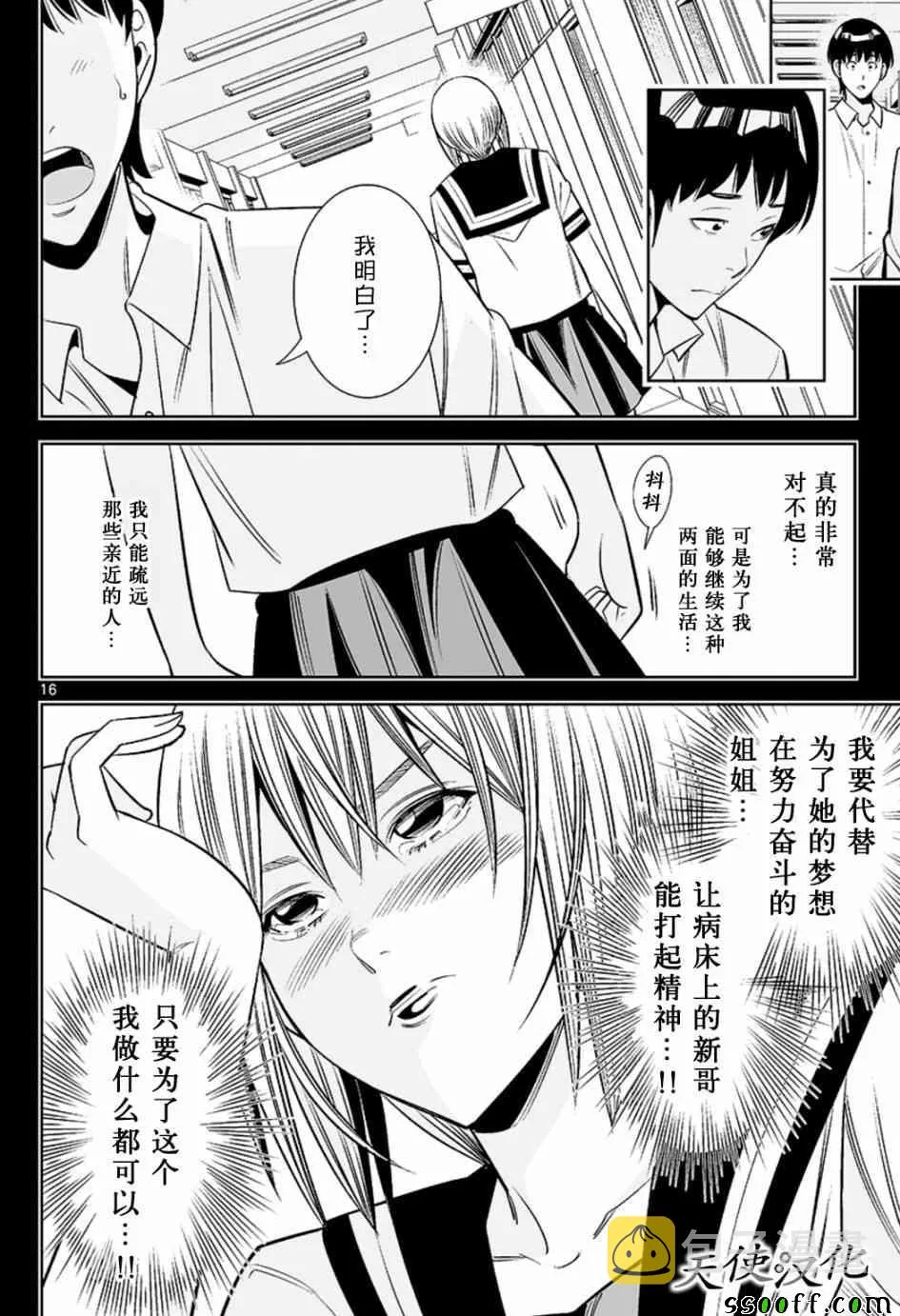 第61话 第16页