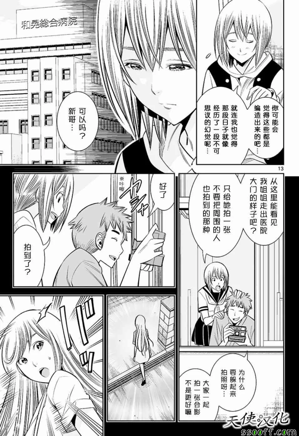 第60话 第13页