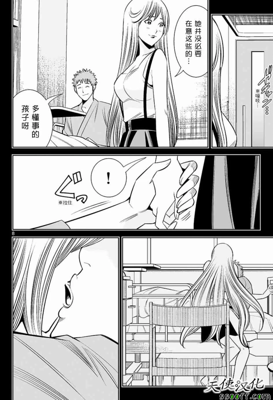 第59话 第8页
