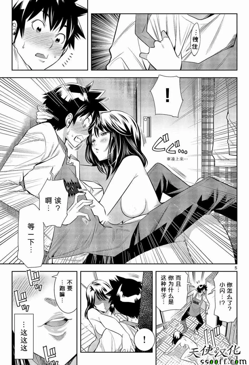 第2话 第5页
