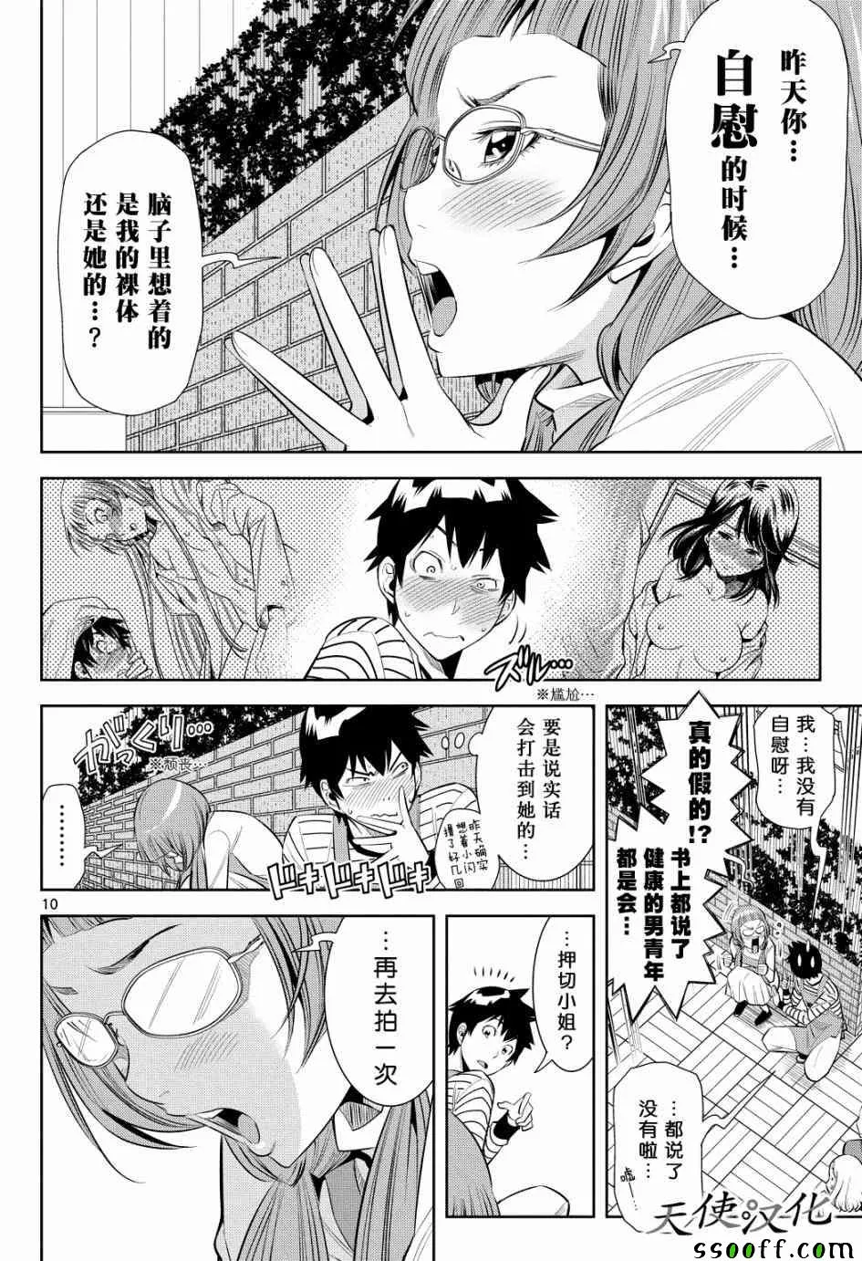 第3话 第10页