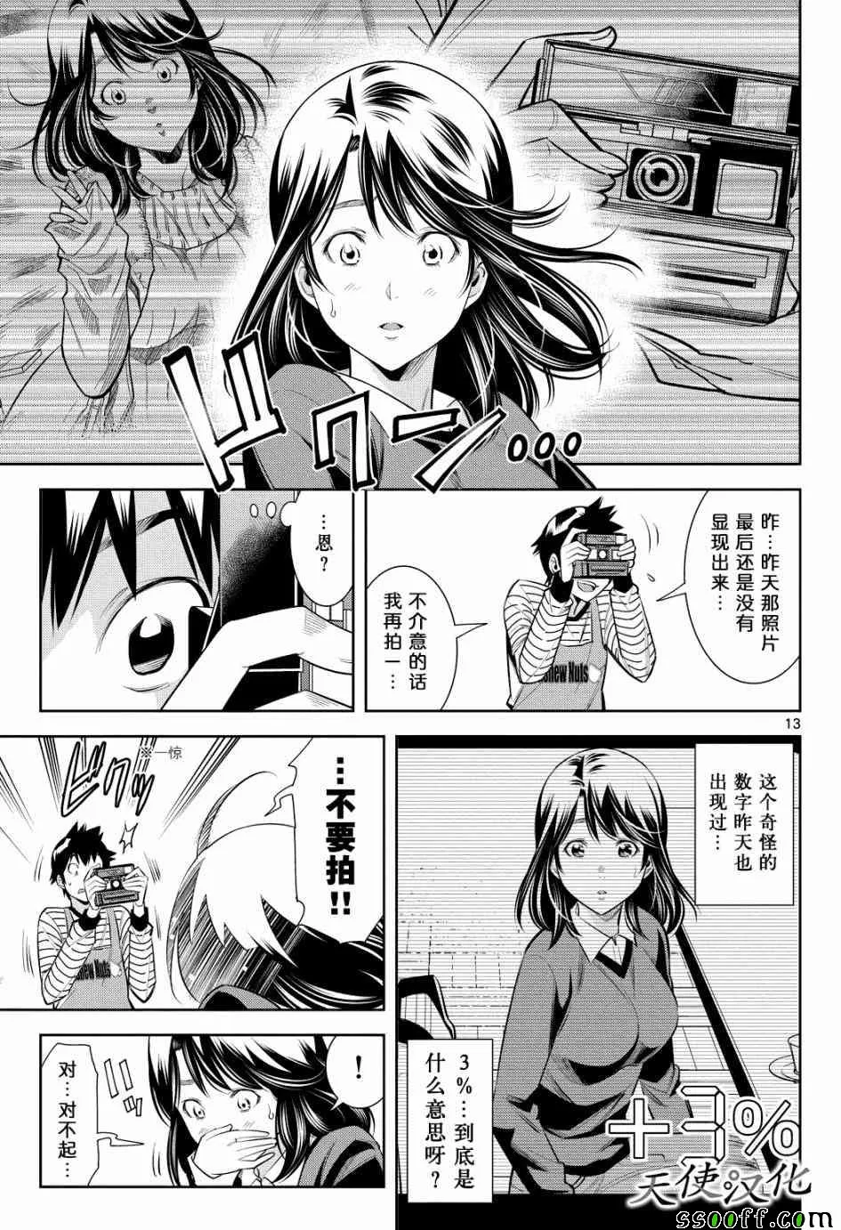 第3话 第13页