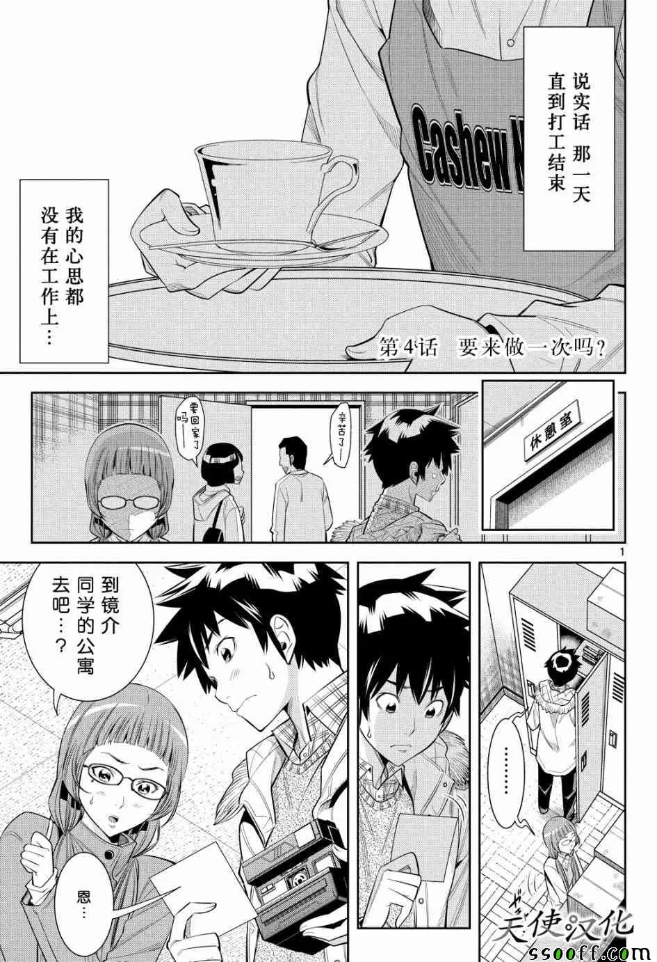 第4话 第1页