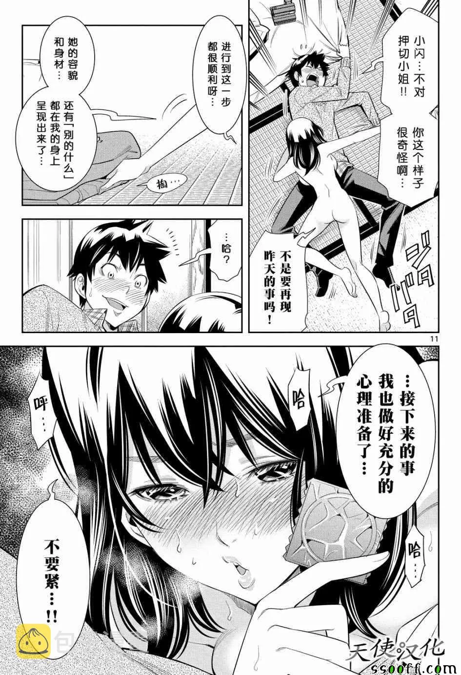 第4话 第11页
