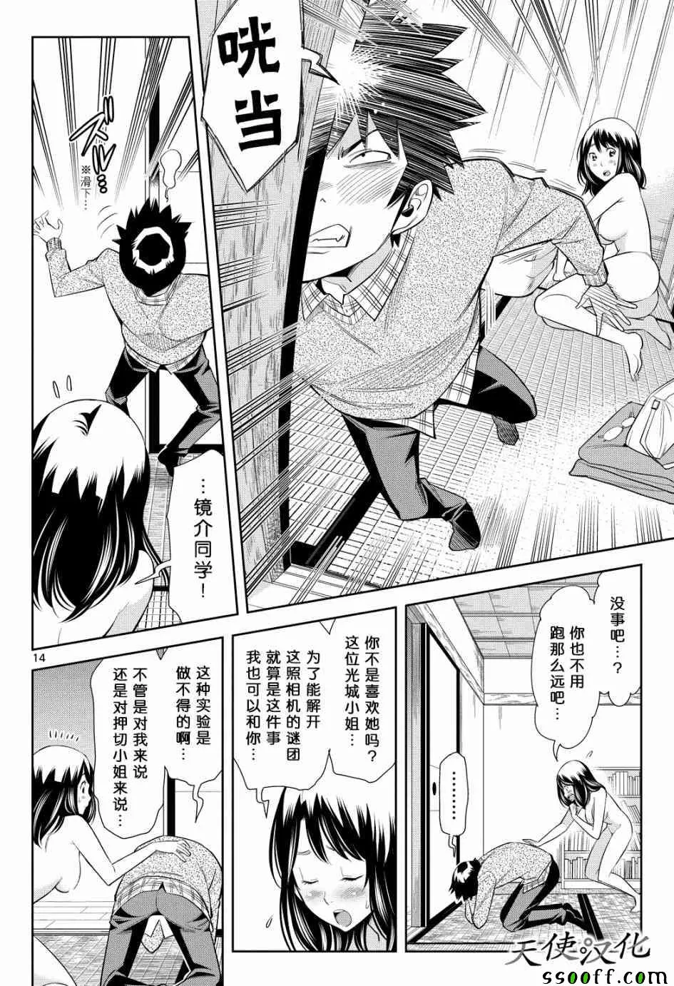 第4话 第14页