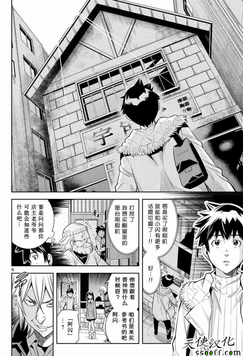 第5话 第6页
