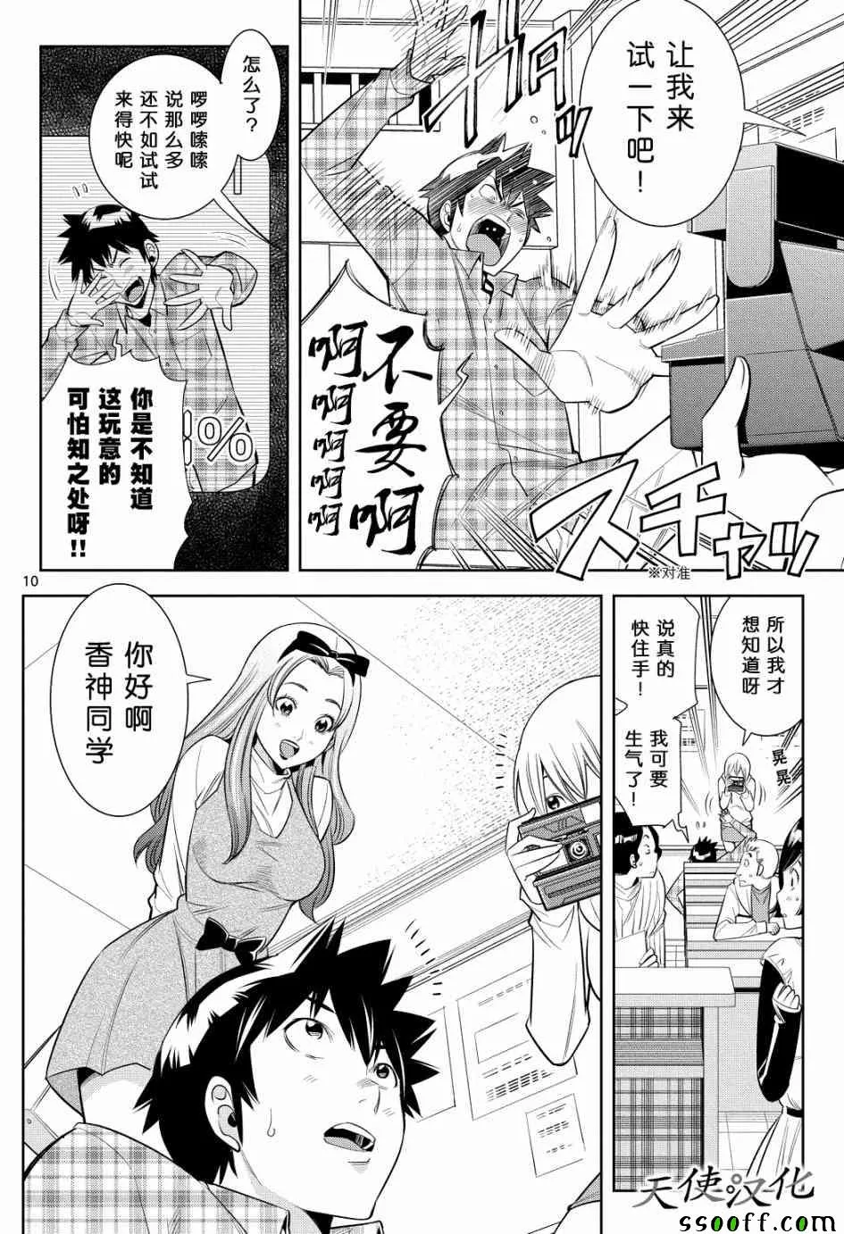 第6话 第10页