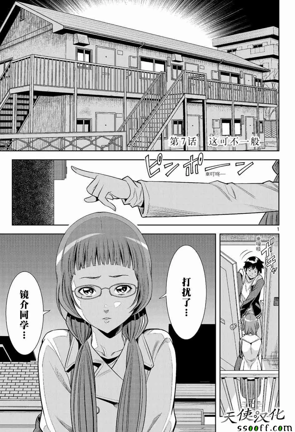 第7话 第1页