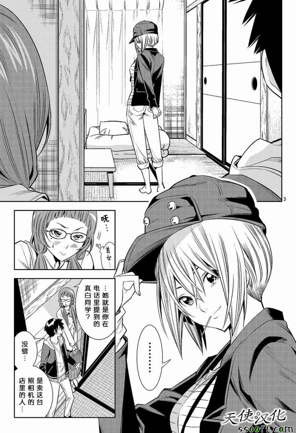 第7话 第3页