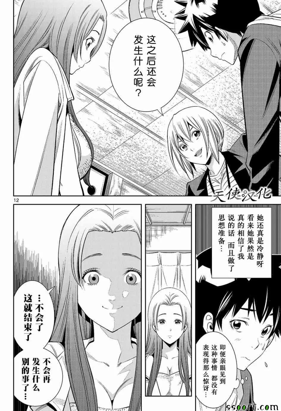 第7话 第12页