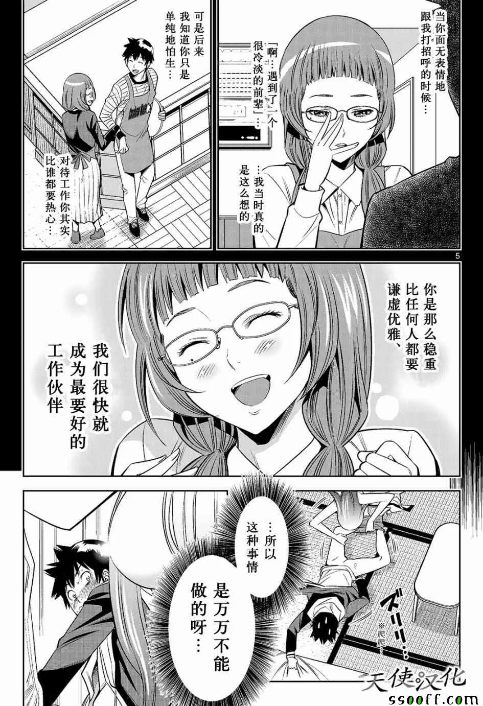 第8话 第5页