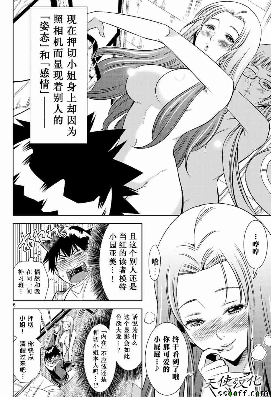 第8话 第6页