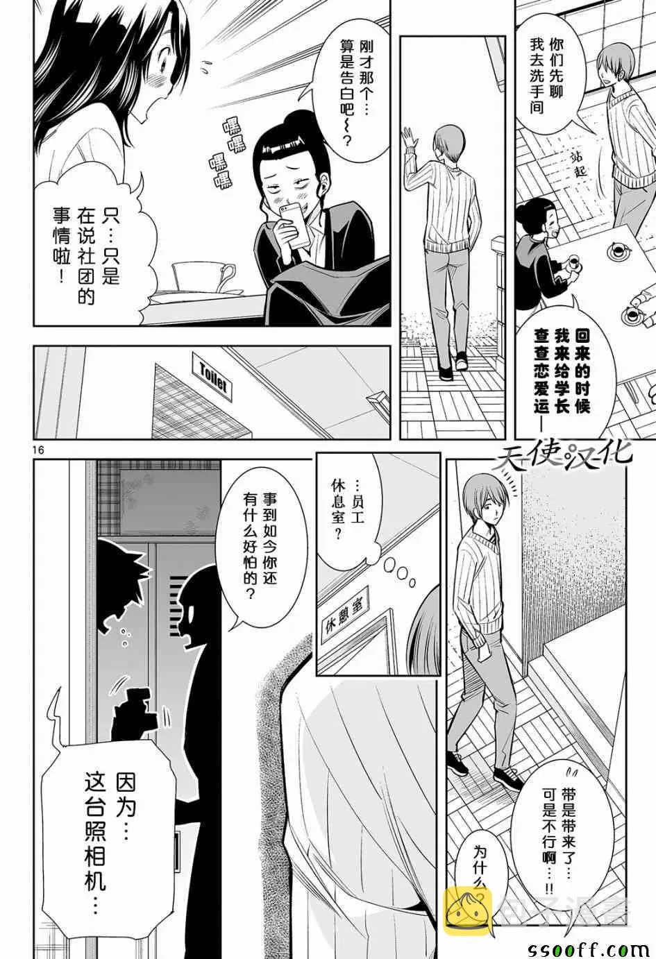 第12话 第16页