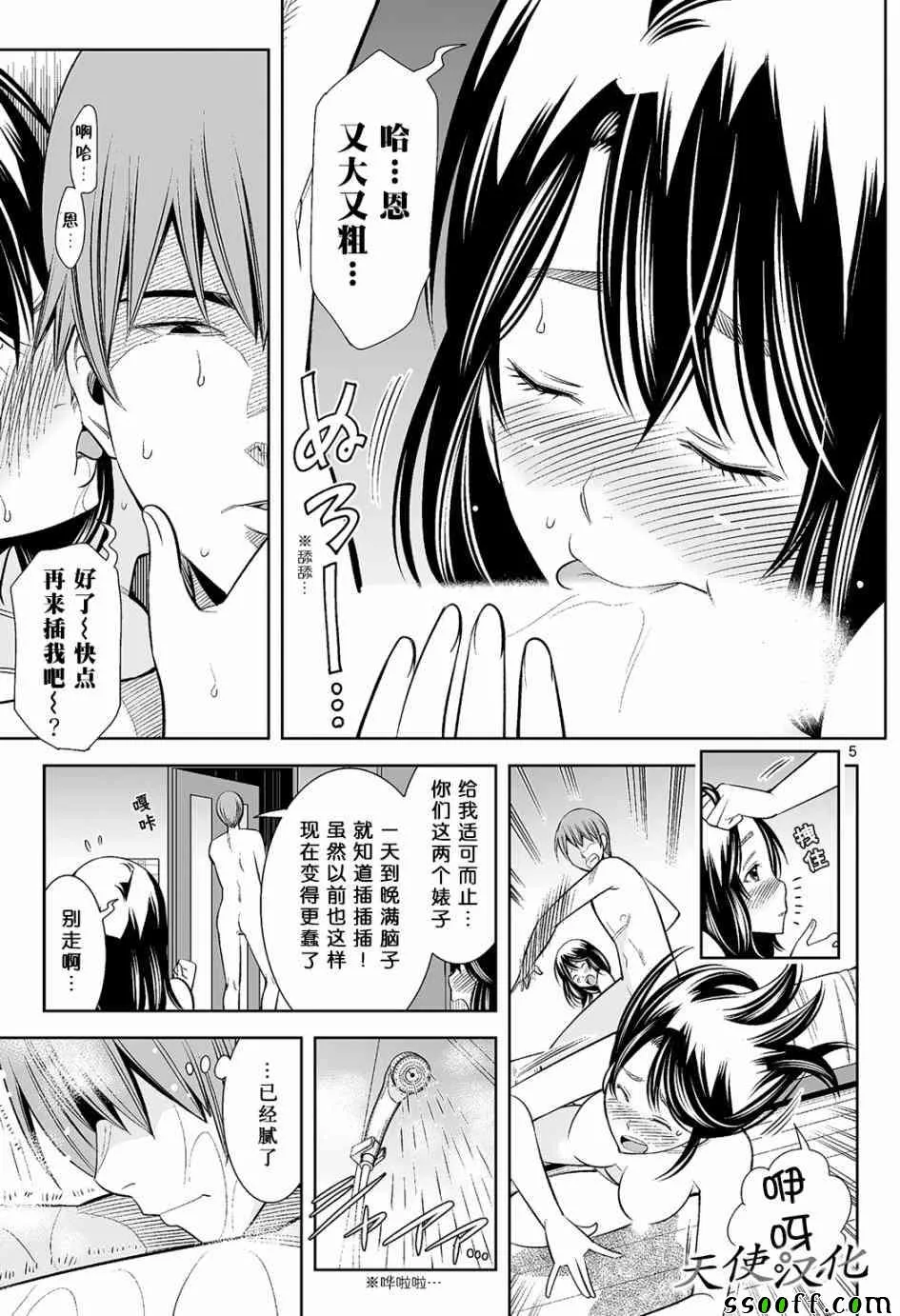 第14话 第5页