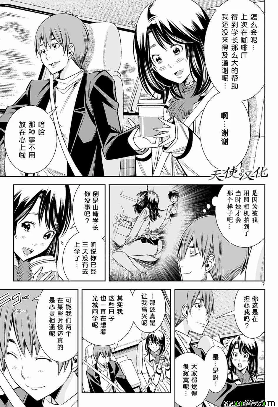 第14话 第7页