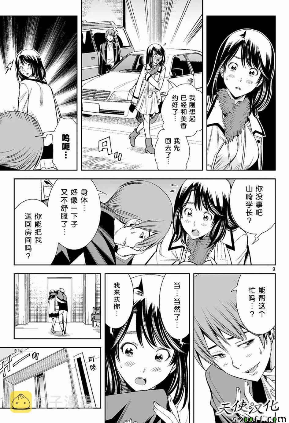 第14话 第9页