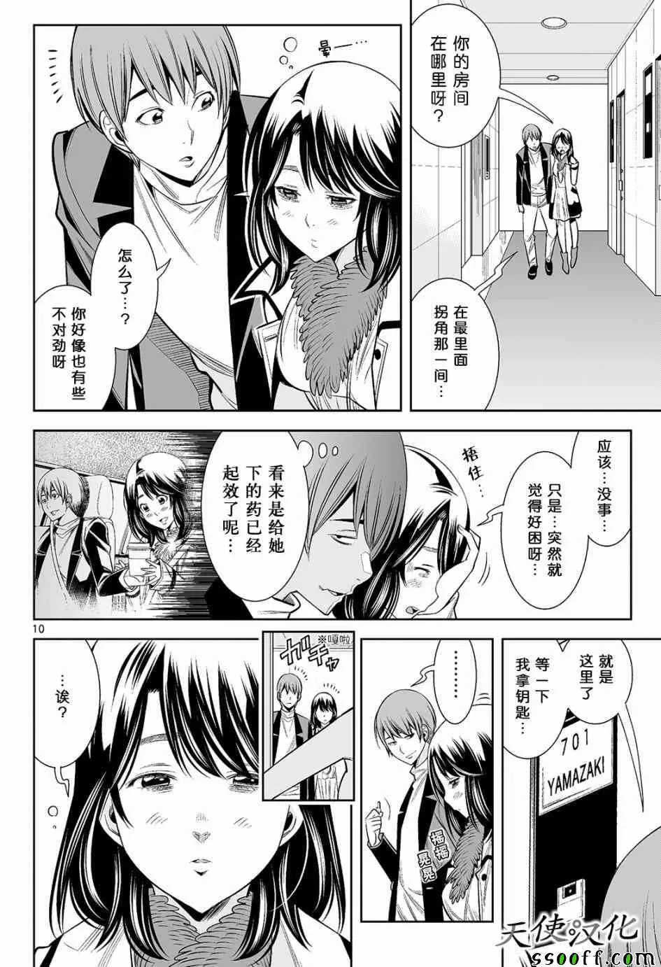 第14话 第10页