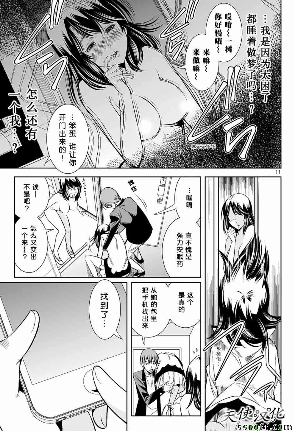 第14话 第11页