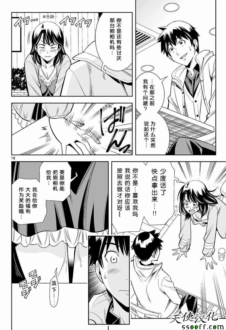 第14话 第16页