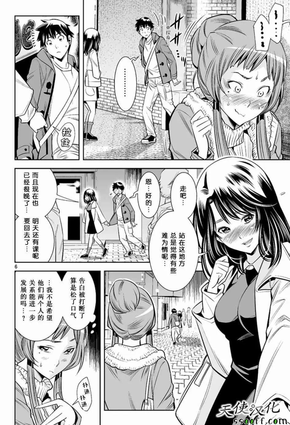 第19话 第6页