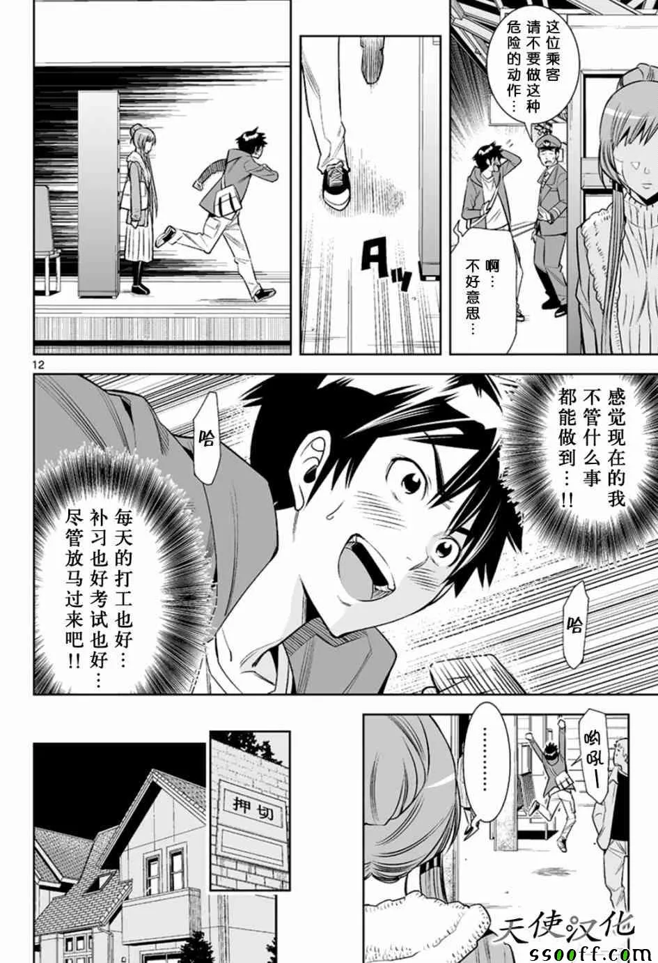 第19话 第12页
