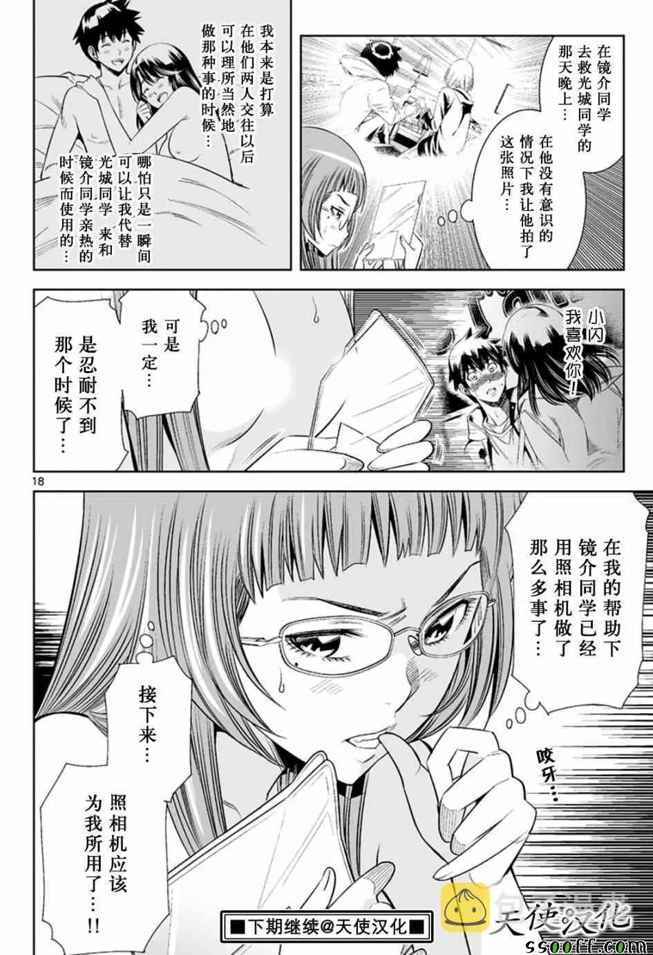 第19话 第18页