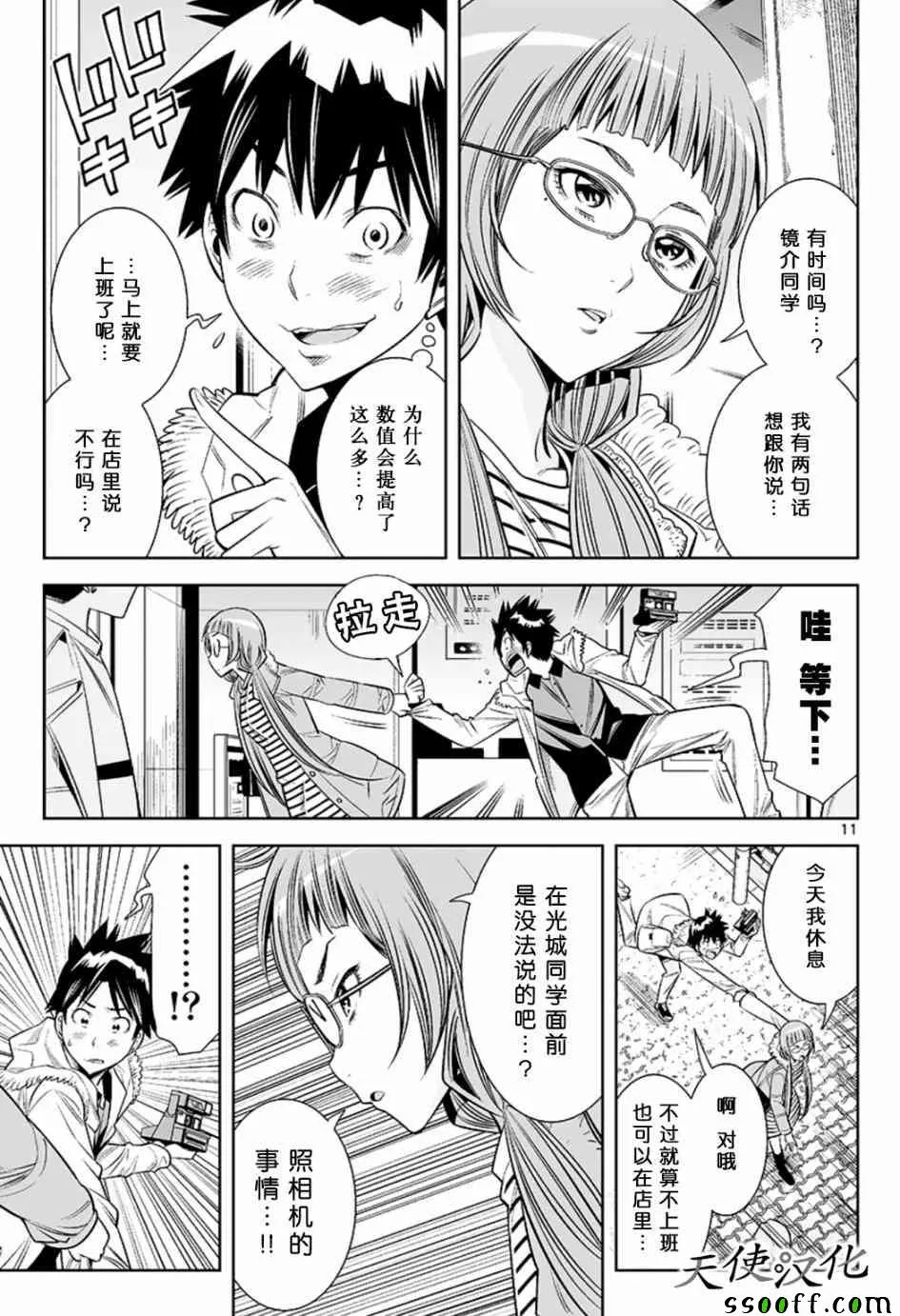 第20话 第11页