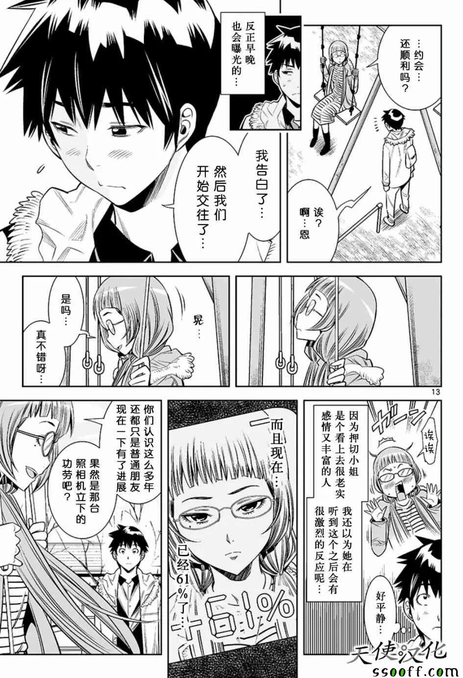 第20话 第13页