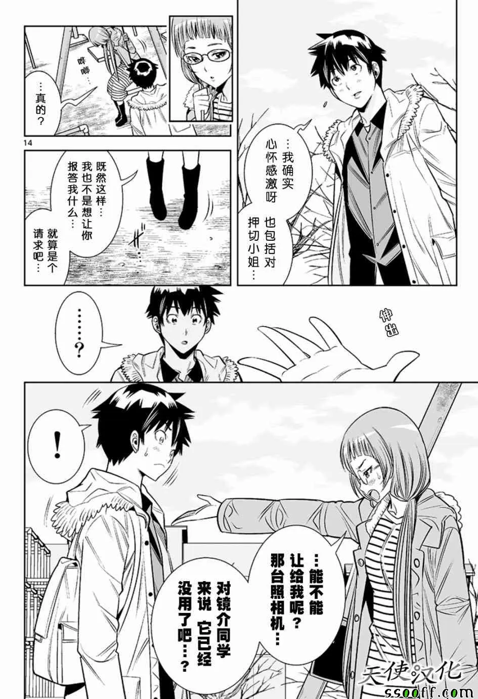第20话 第14页